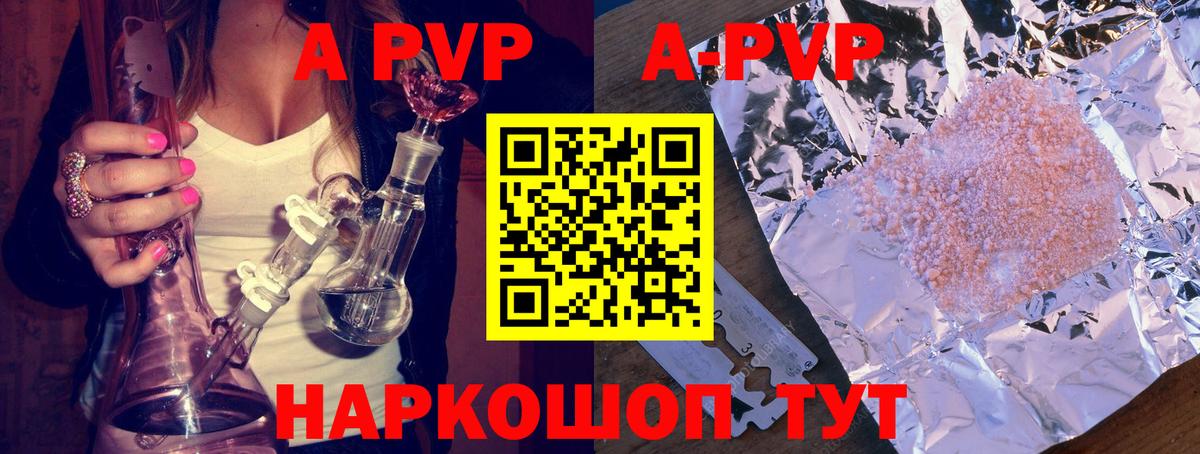 купить наркоту  A PVP Соль  Alpha-PVP VHQ  Тайшет  Вход с VPN  A PVP VHQ 