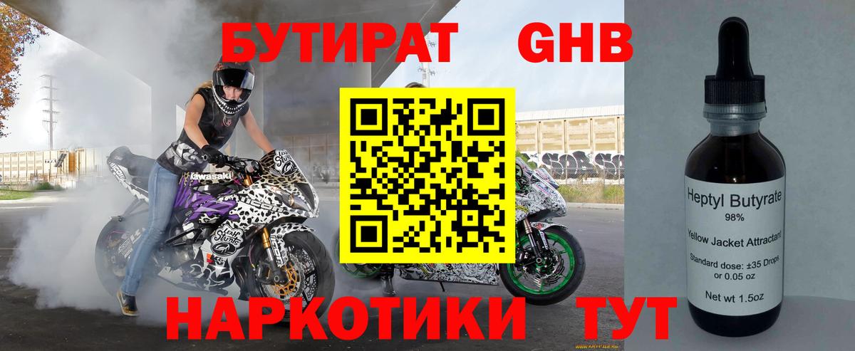 Тайшет  БУТИРАТ BDO 33%  Вход с VPN 