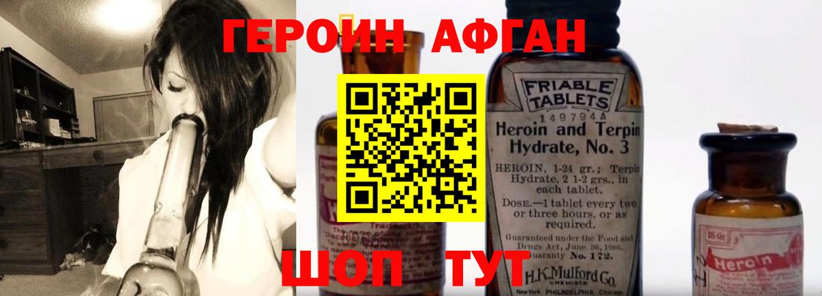 ГЕРОИН афганец Тайшет