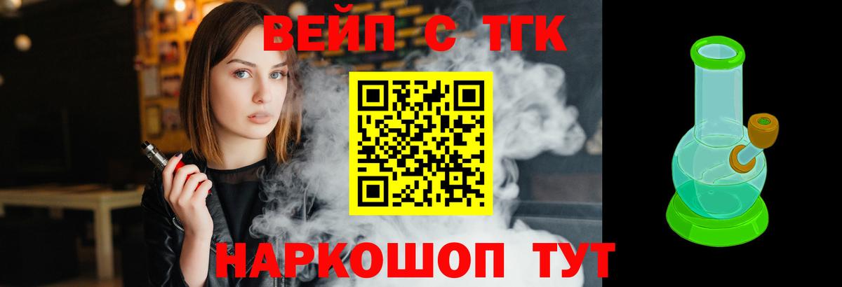 ТГК вейп Тайшет